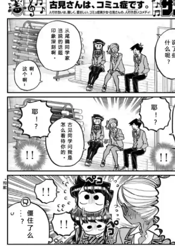 古见同学有交流障碍症第255话