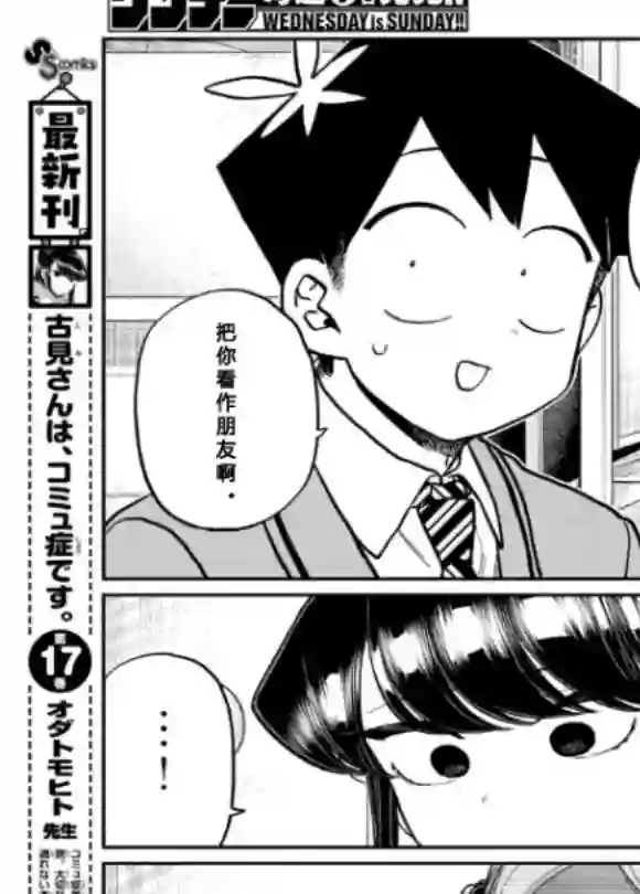 古见同学有交流障碍症第255话