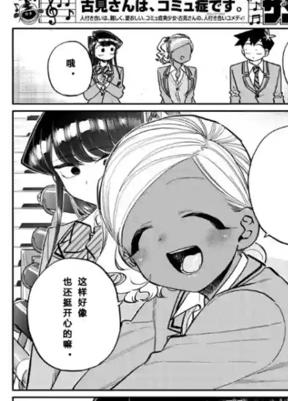 古见同学有交流障碍症第255话