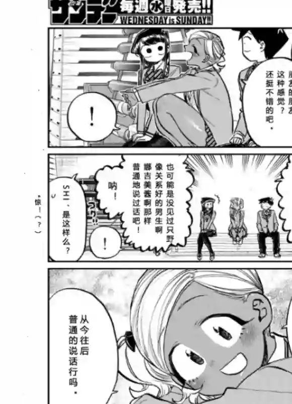 古见同学有交流障碍症第255话