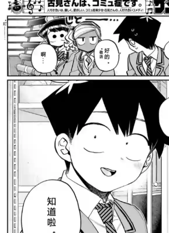 古见同学有交流障碍症第255话