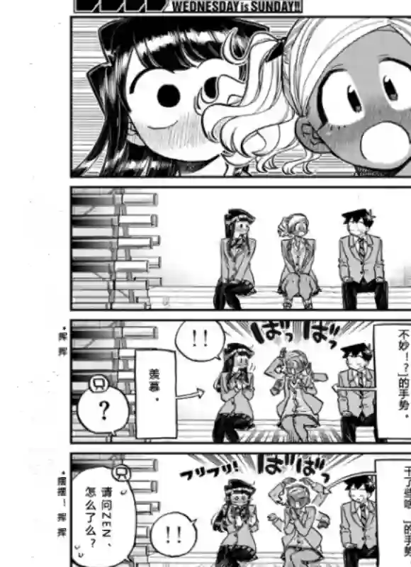 古见同学有交流障碍症第255话