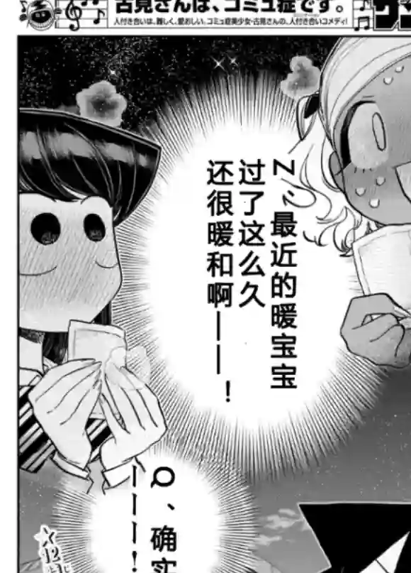 古见同学有交流障碍症第255话