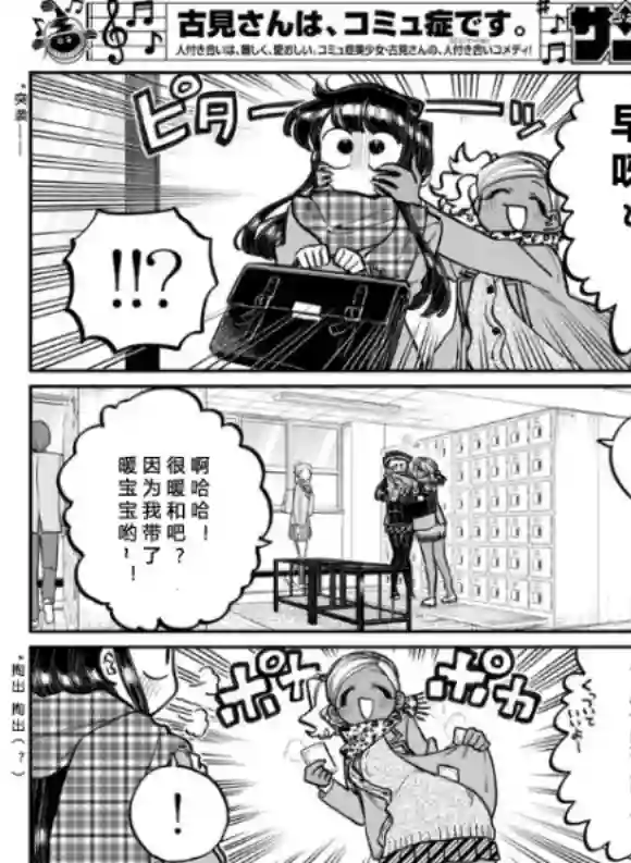 古见同学有交流障碍症第255话