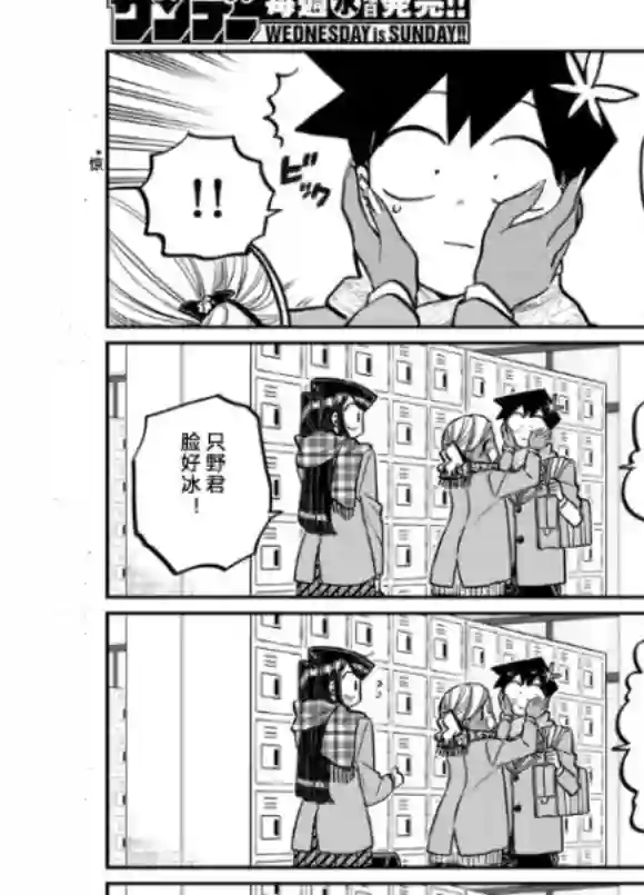 古见同学有交流障碍症第255话