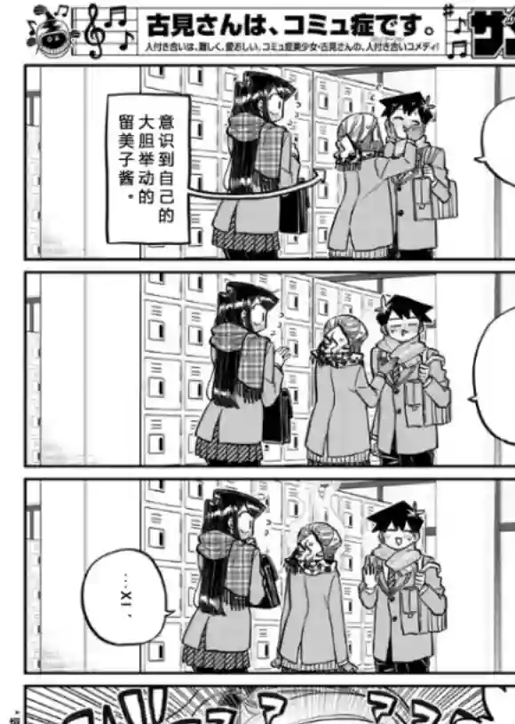 古见同学有交流障碍症第255话