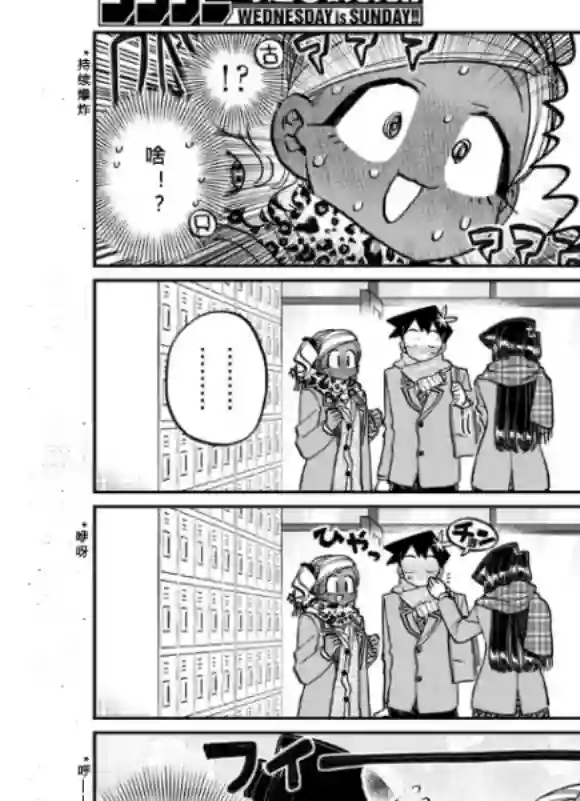 古见同学有交流障碍症第255话