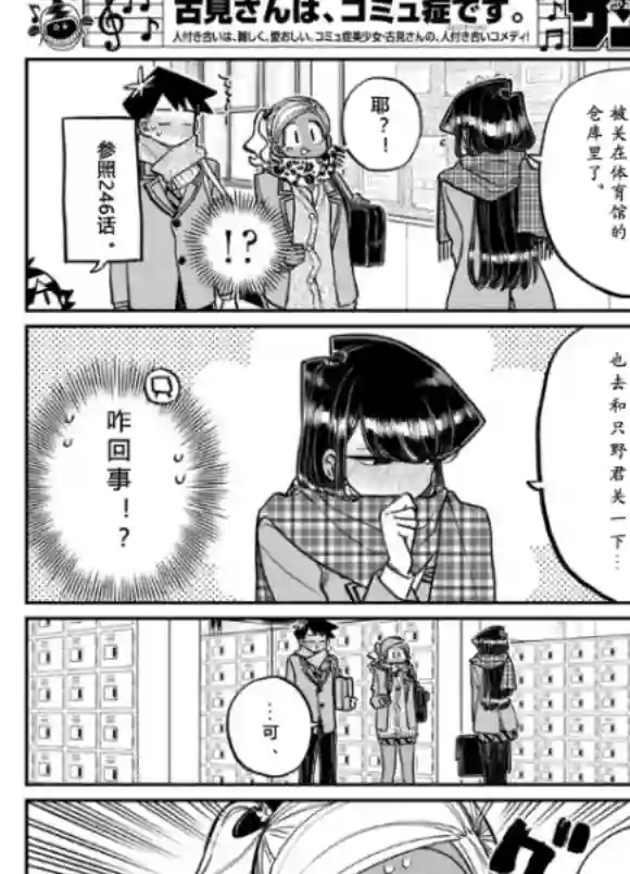 古见同学有交流障碍症第255话
