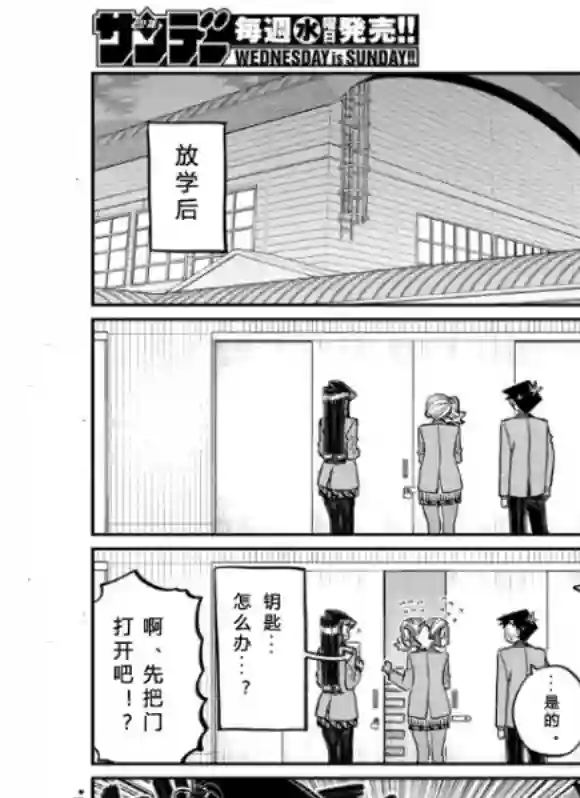 古见同学有交流障碍症第255话