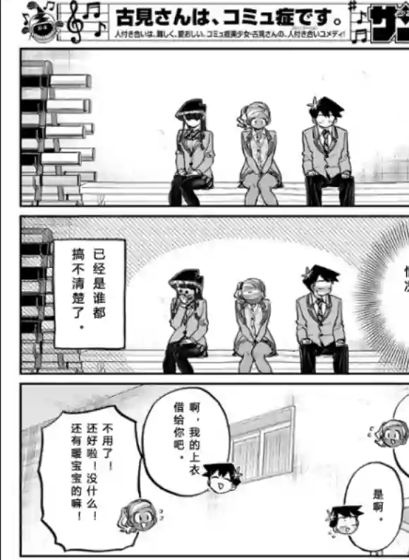 古见同学有交流障碍症第255话