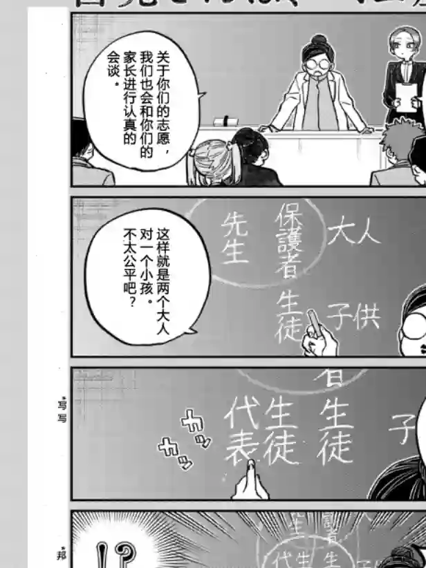 古见同学有交流障碍症第256话