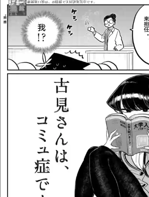 古见同学有交流障碍症第256话