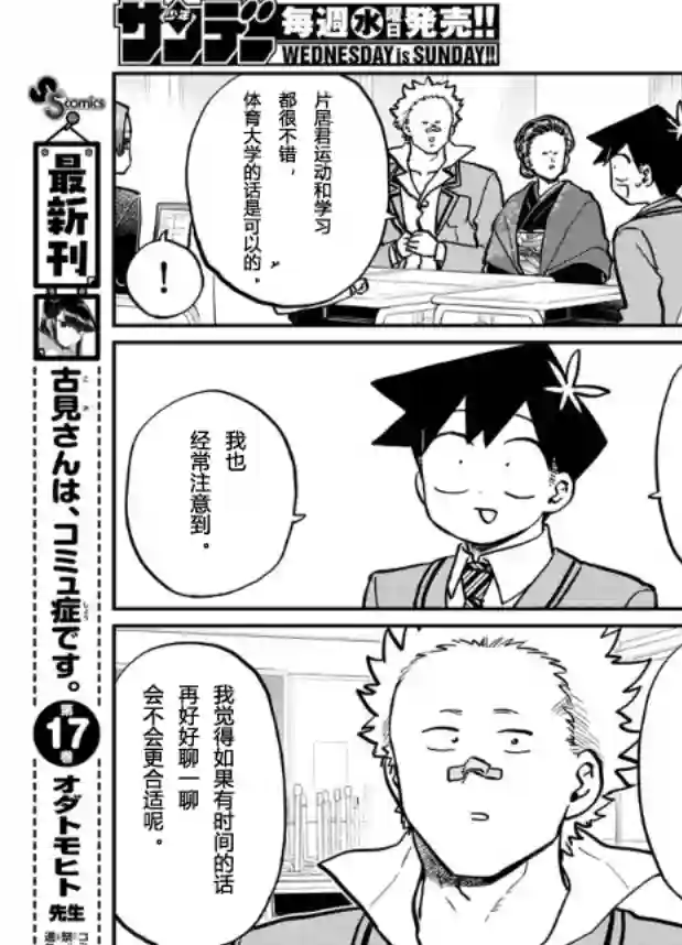 古见同学有交流障碍症第256话