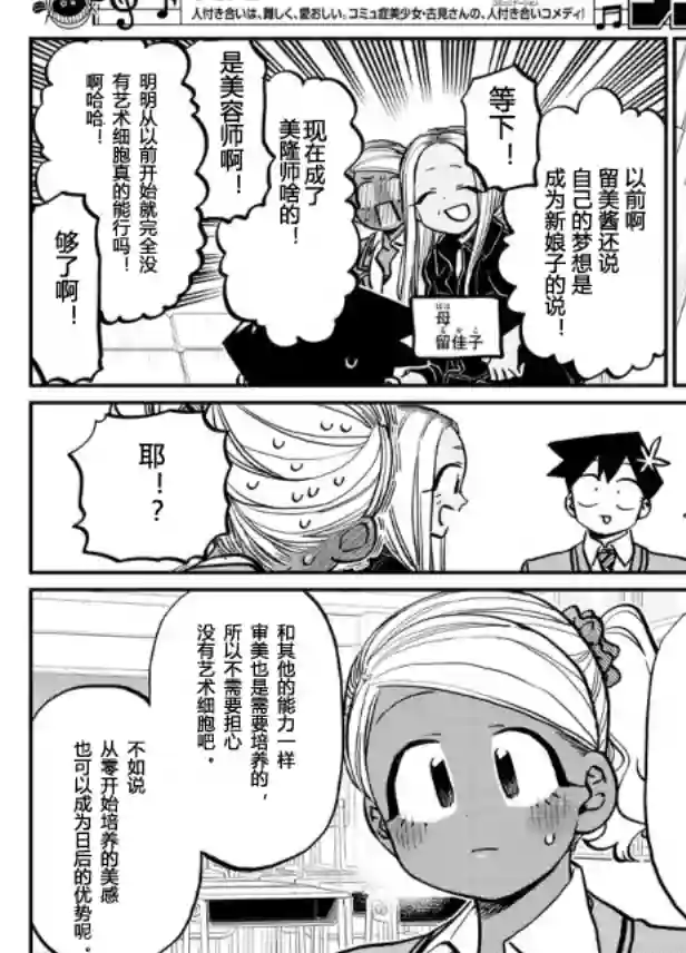 古见同学有交流障碍症第256话