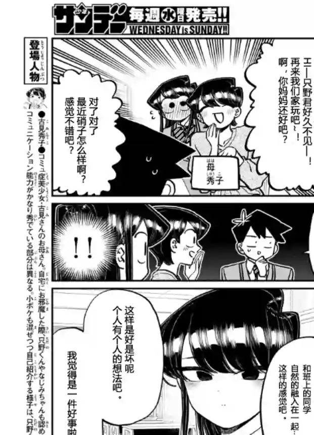 古见同学有交流障碍症第256话