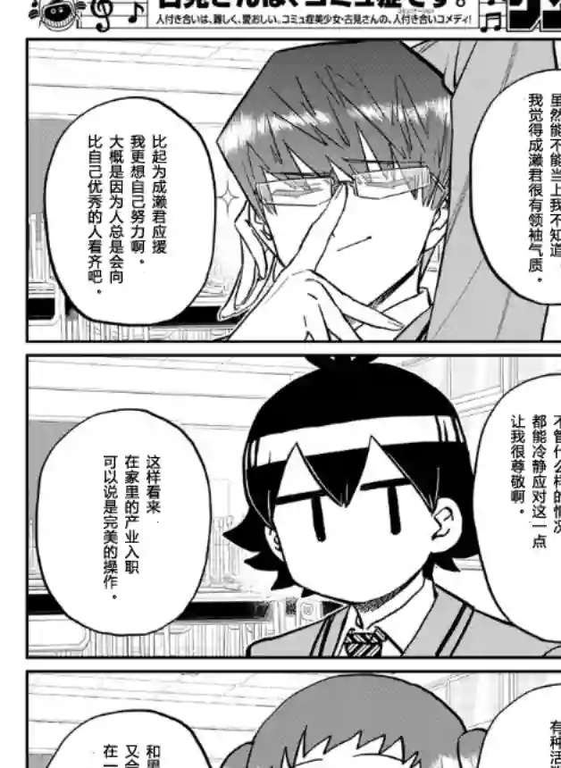 古见同学有交流障碍症第256话