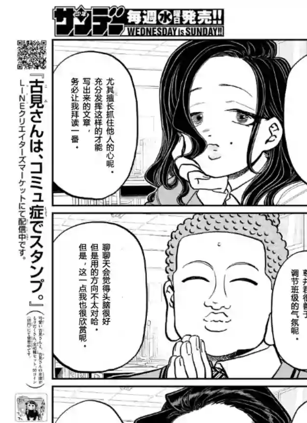 古见同学有交流障碍症第256话