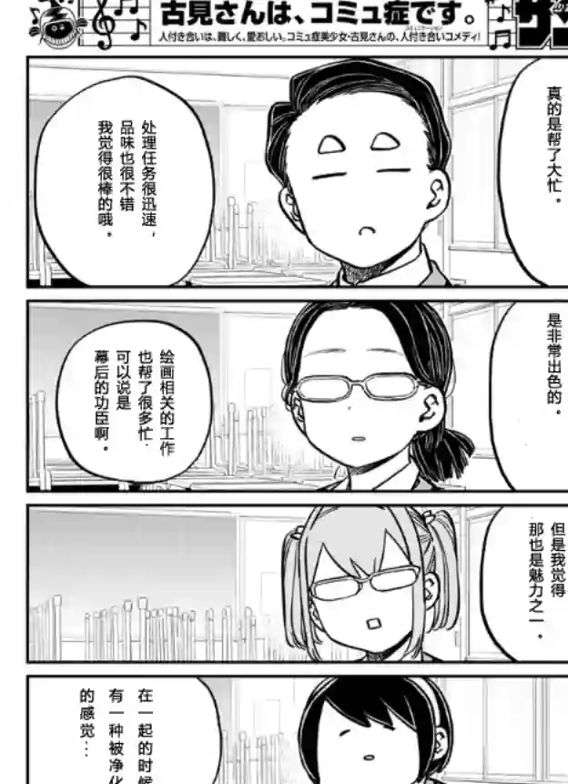 古见同学有交流障碍症第256话