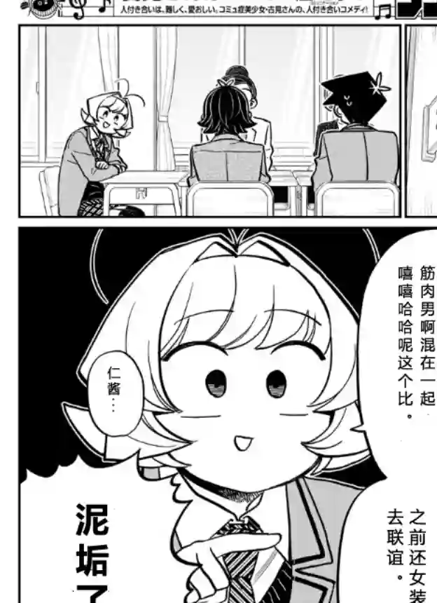 古见同学有交流障碍症第256话