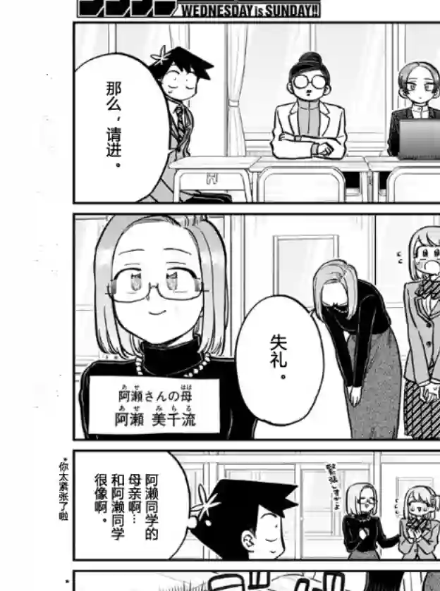 古见同学有交流障碍症第256话