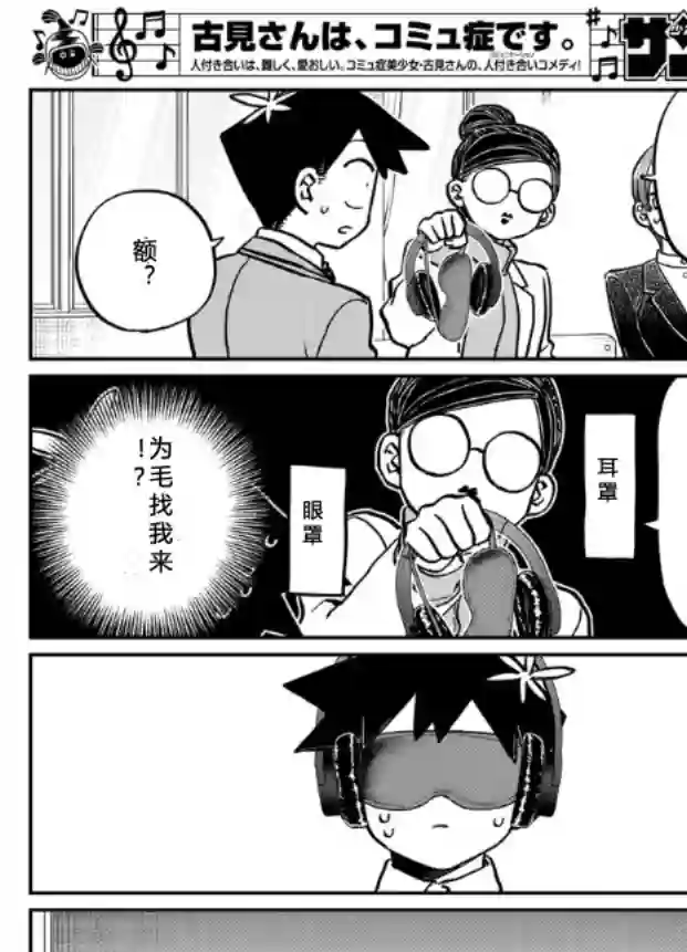 古见同学有交流障碍症第256话