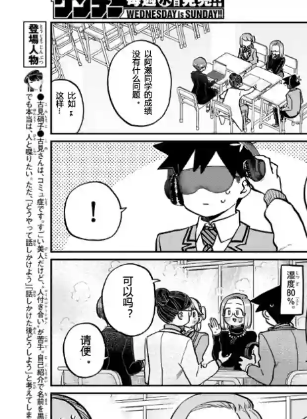 古见同学有交流障碍症第256话