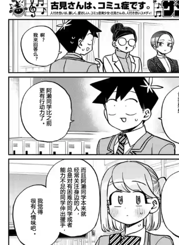 古见同学有交流障碍症第256话