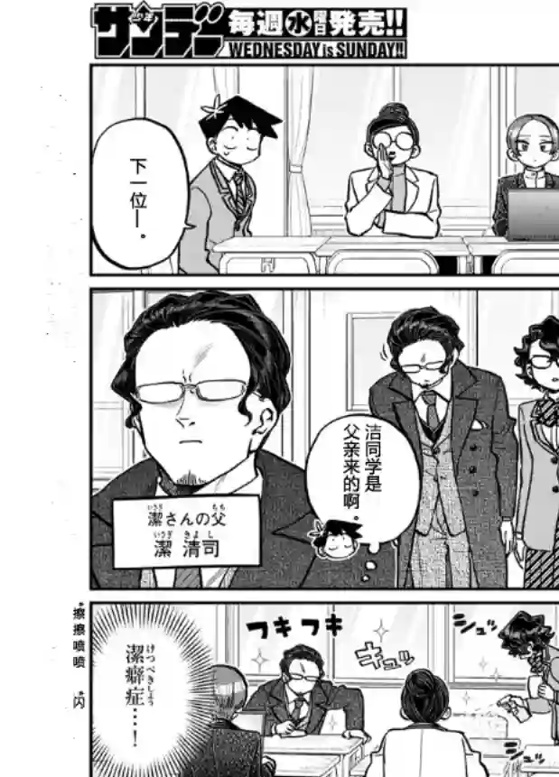 古见同学有交流障碍症第256话