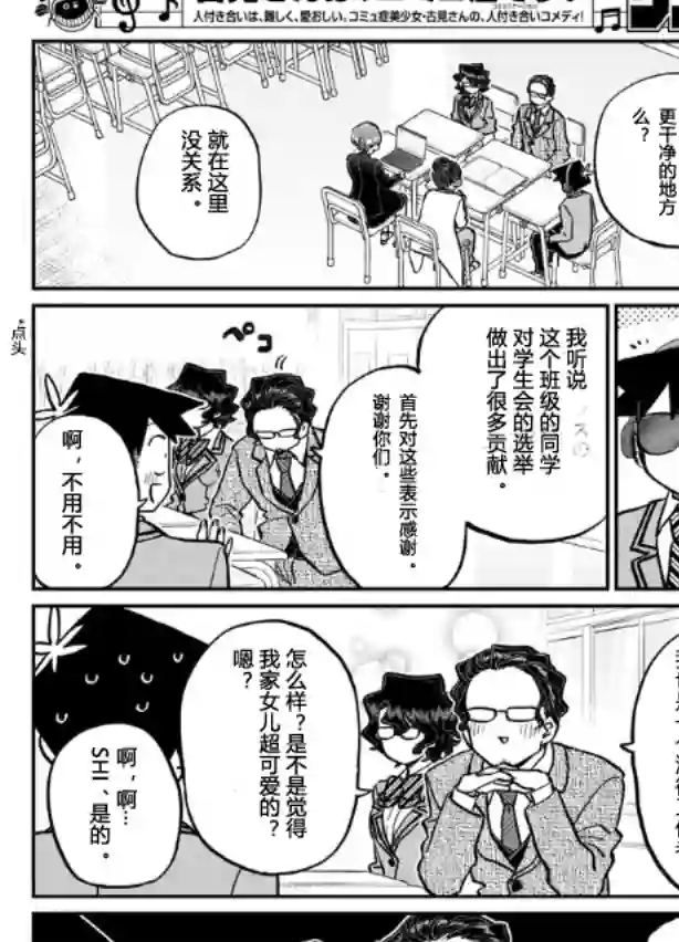 古见同学有交流障碍症第256话