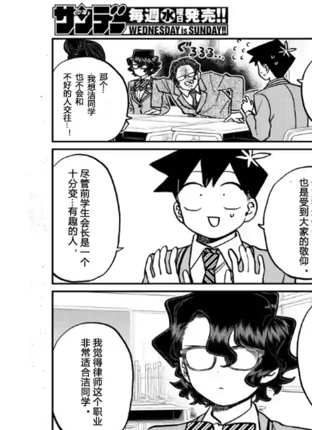 古见同学有交流障碍症第256话