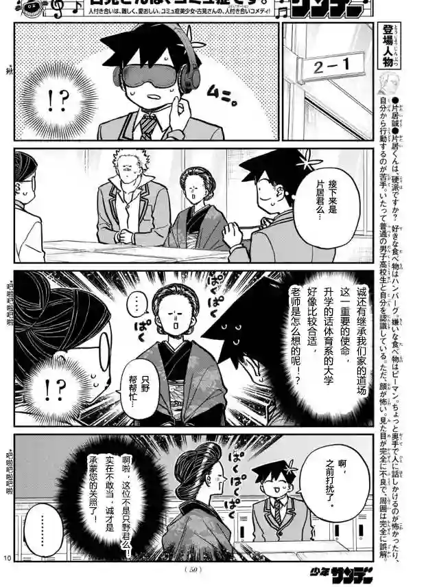古见同学有交流障碍症第256话