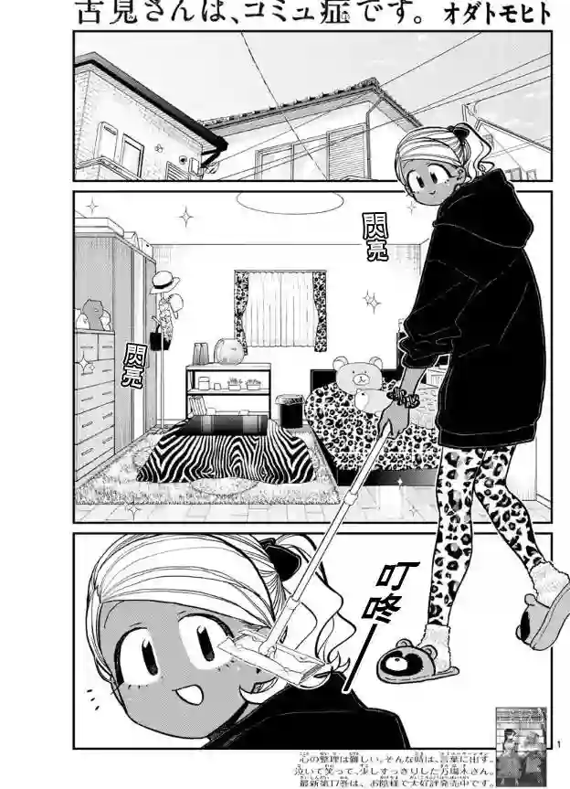 古见同学有交流障碍症第257话