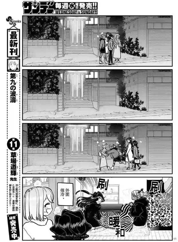古见同学有交流障碍症第257话