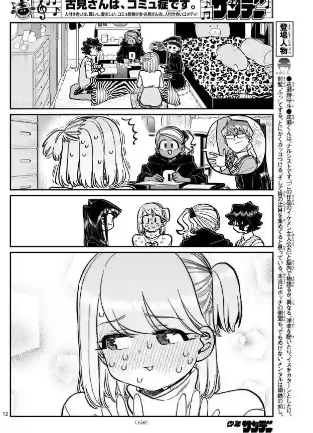 古见同学有交流障碍症第257话