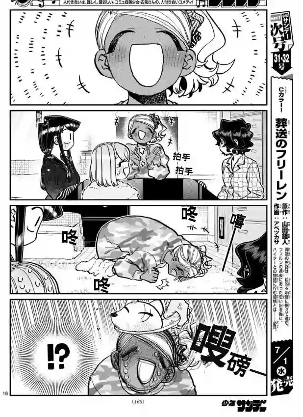 古见同学有交流障碍症第257话