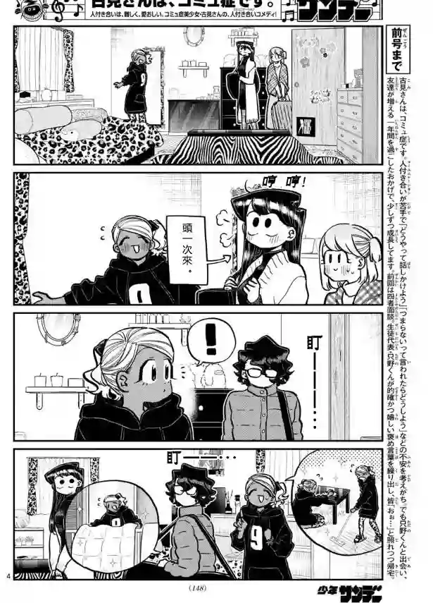 古见同学有交流障碍症第257话