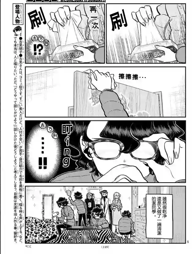 古见同学有交流障碍症第257话