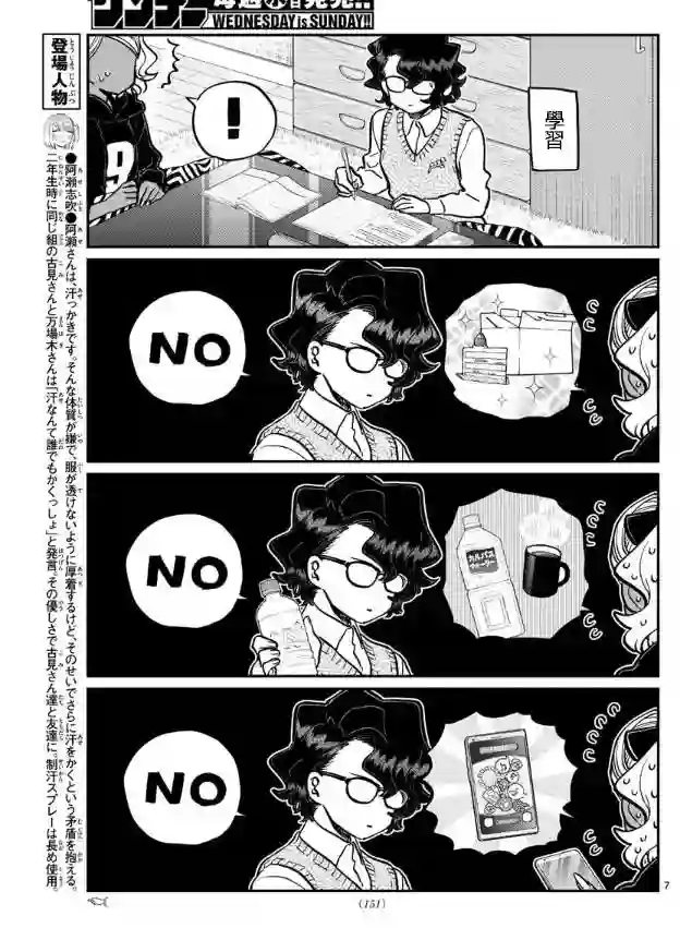 古见同学有交流障碍症第257话