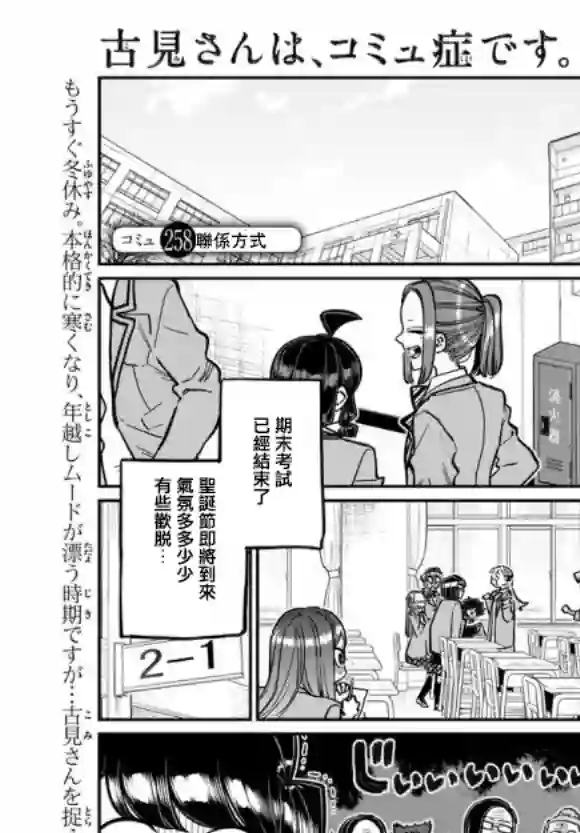古见同学有交流障碍症第258话