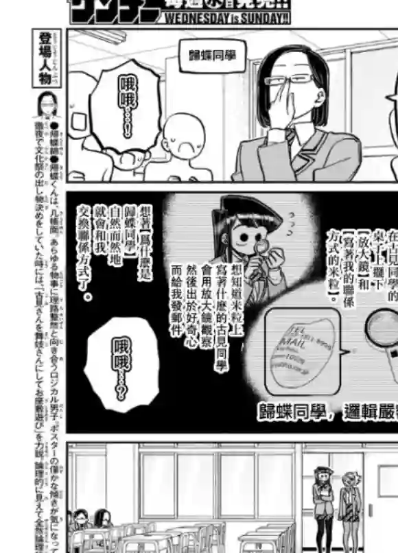 古见同学有交流障碍症第258话