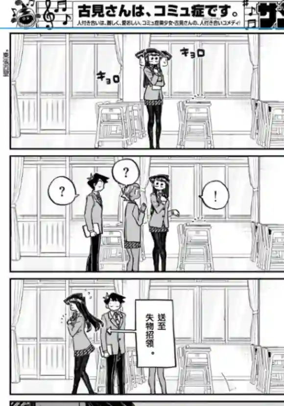 古见同学有交流障碍症第258话