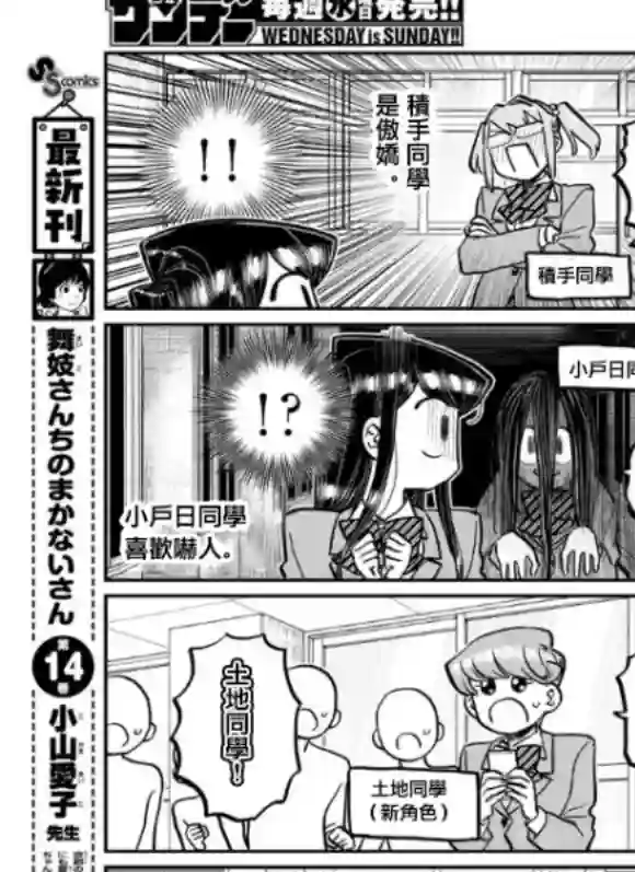 古见同学有交流障碍症第258话