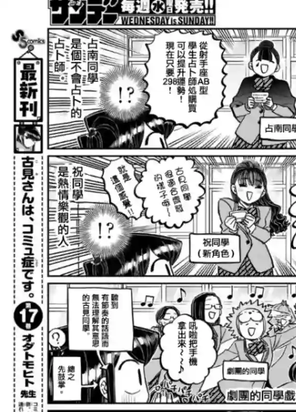 古见同学有交流障碍症第258话