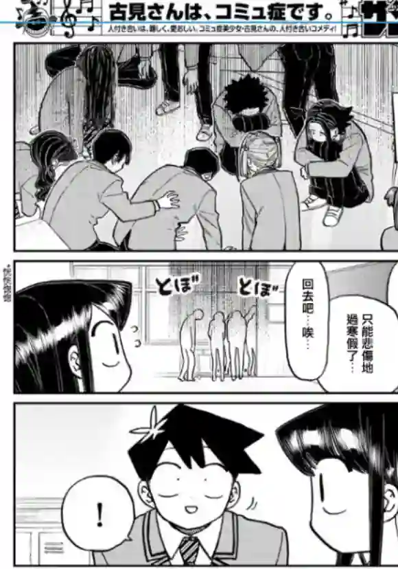 古见同学有交流障碍症第258话