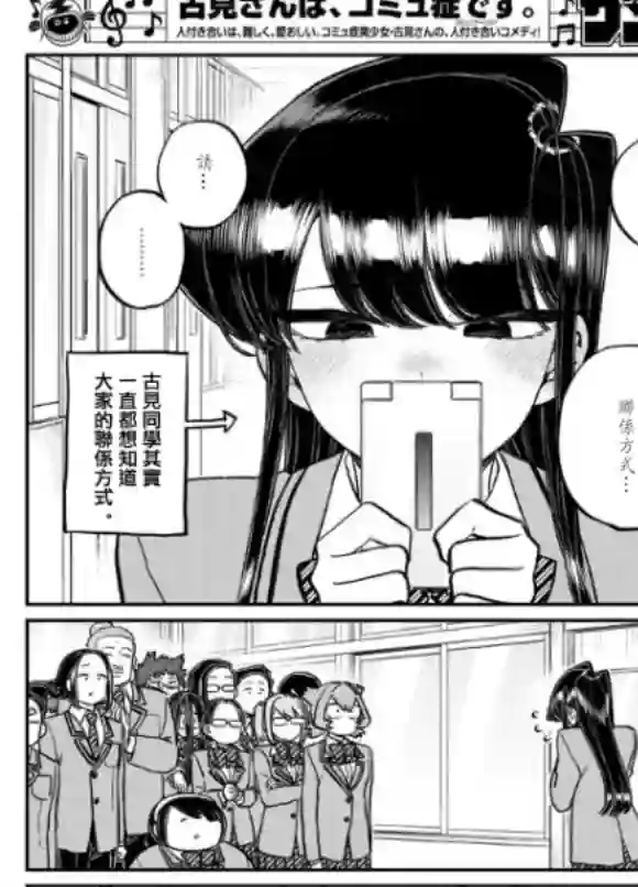 古见同学有交流障碍症第258话