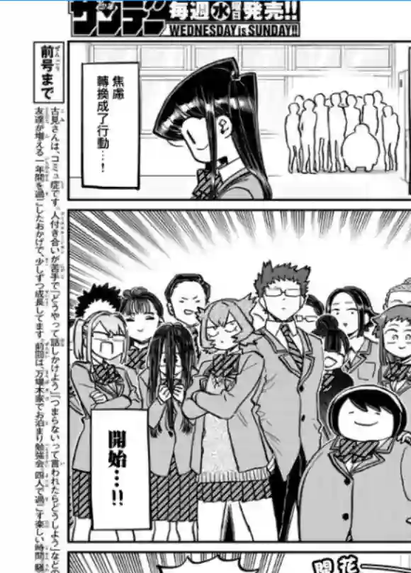 古见同学有交流障碍症第258话