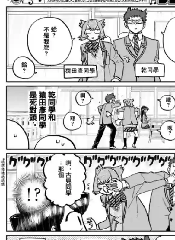 古见同学有交流障碍症第258话