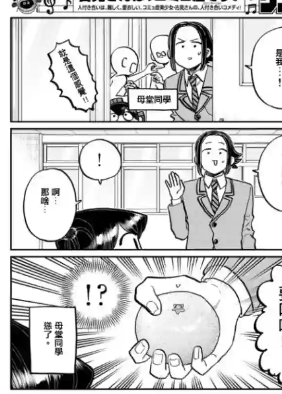 古见同学有交流障碍症第258话