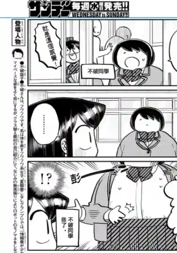 古见同学有交流障碍症第258话