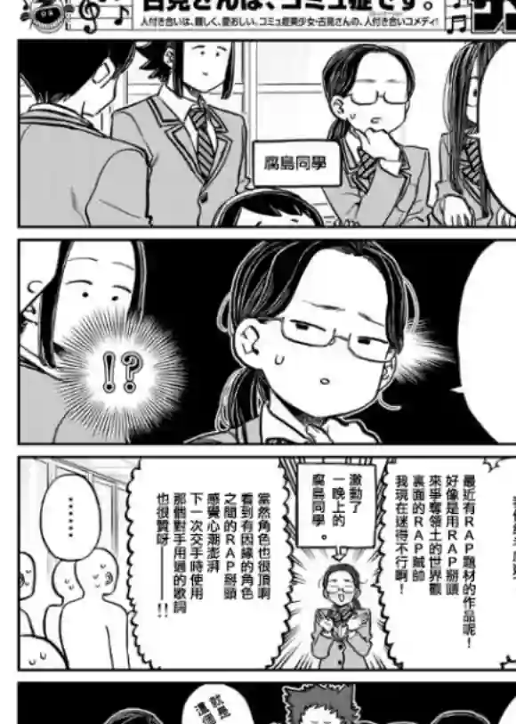 古见同学有交流障碍症第258话